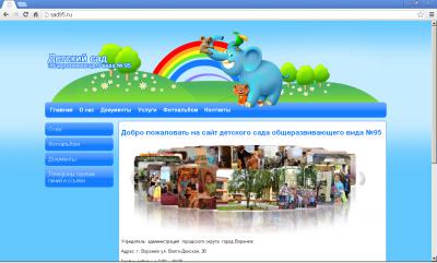 Сайт детского сада N95